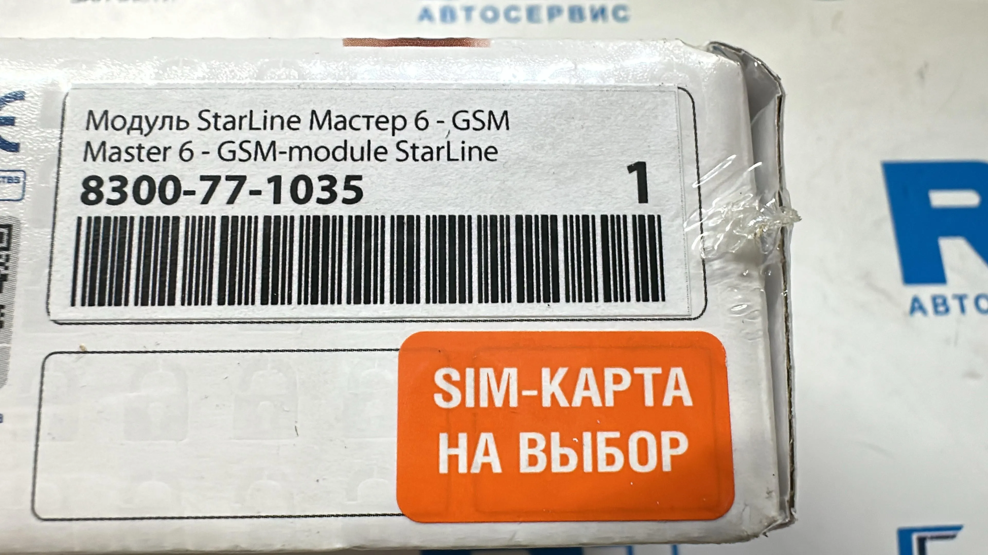 GSM-модуль. Старлайн 6