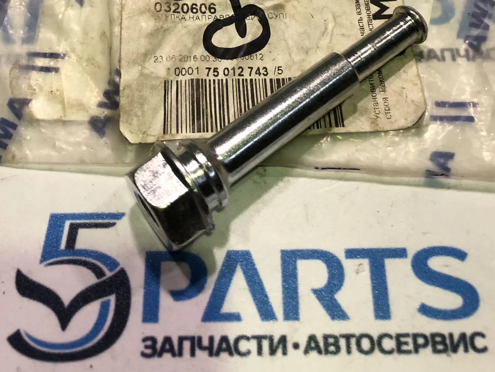 Направляющая суппорта тормозного переднего нижняя M6 (GH) 2007-2012