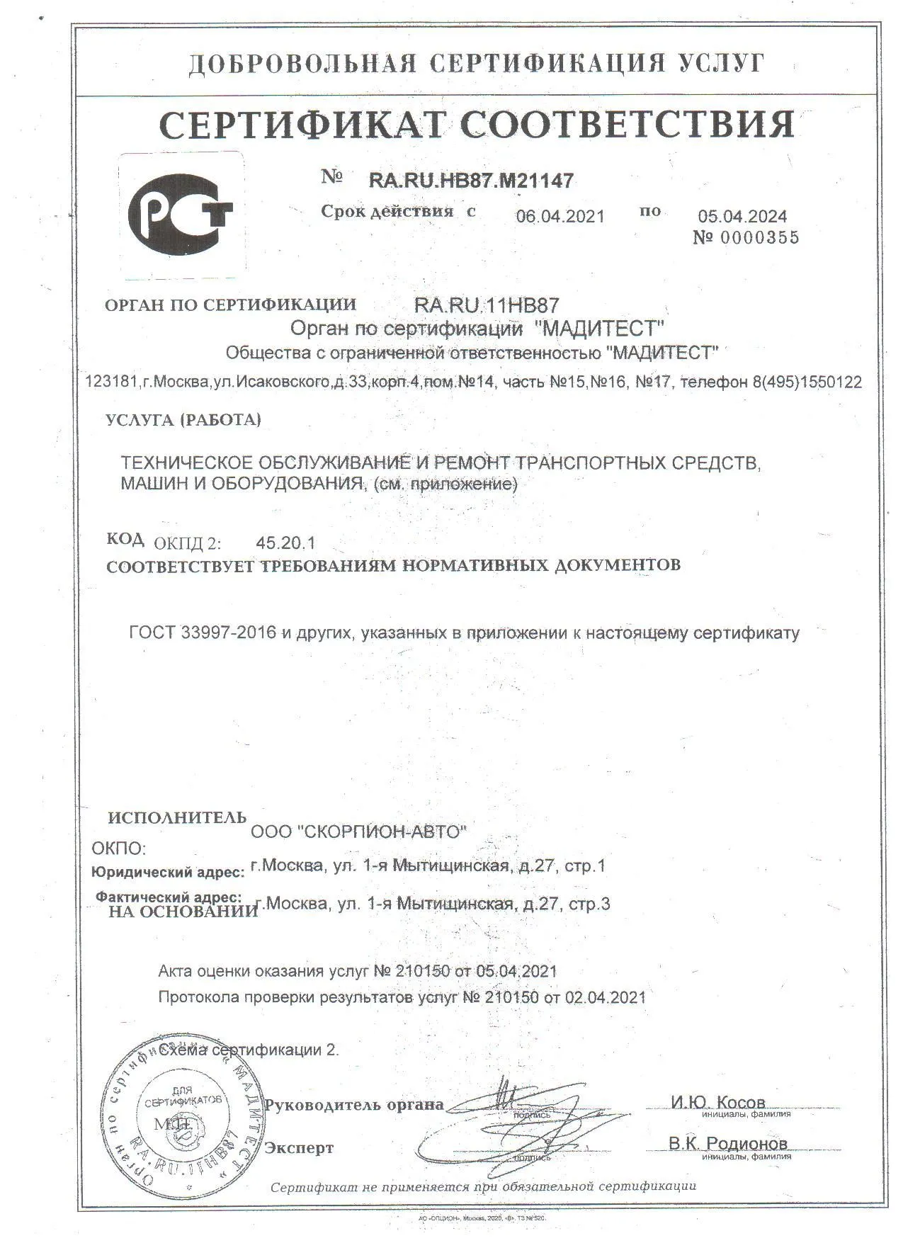 Сертификат